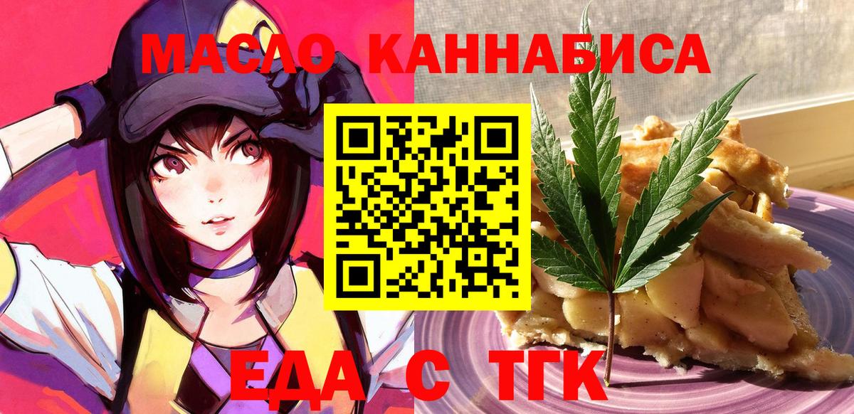Воткинск  Cannafood конопля  Вход с VPN 