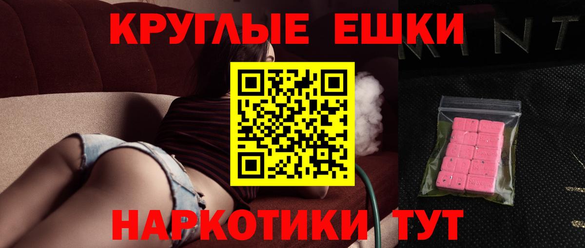 Экстази круглые  Вход с VPN  ЭКСТАЗИ 280мг  Воткинск 