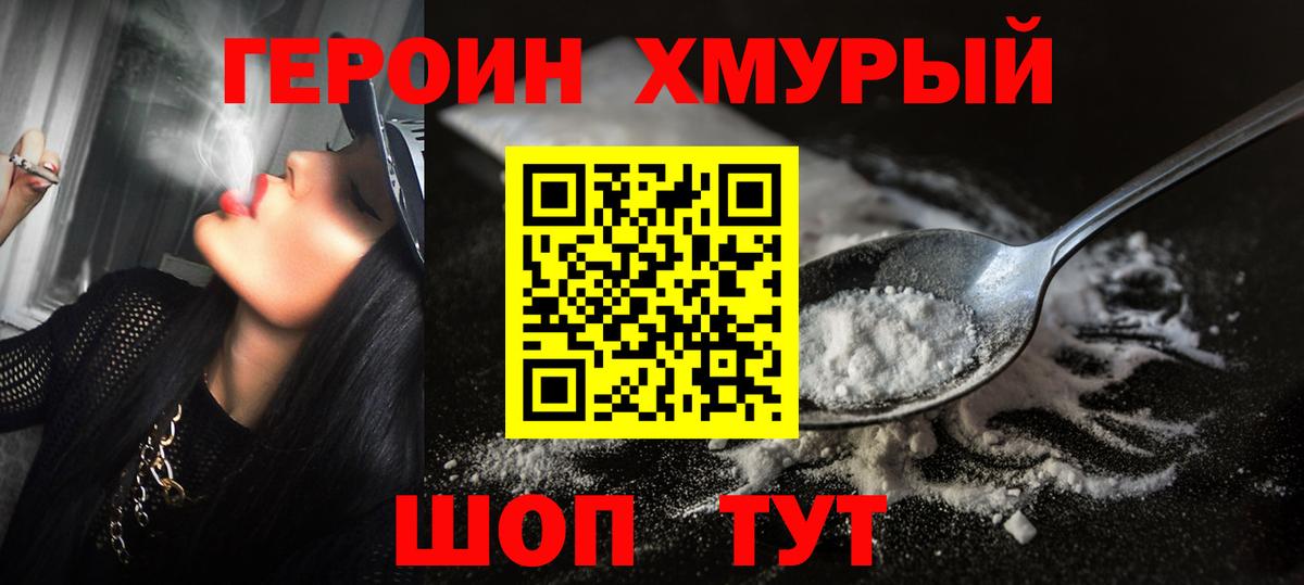 ГЕРОИН  Вход с VPN  Воткинск  Героин Афган 