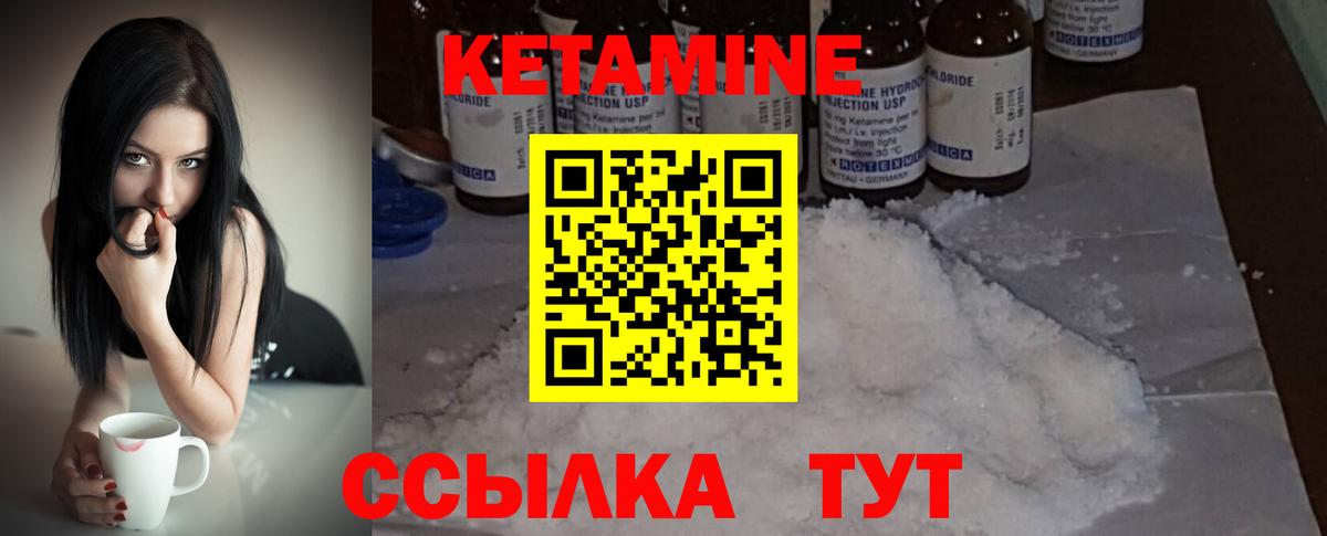 Кетамин ketamine Воткинск