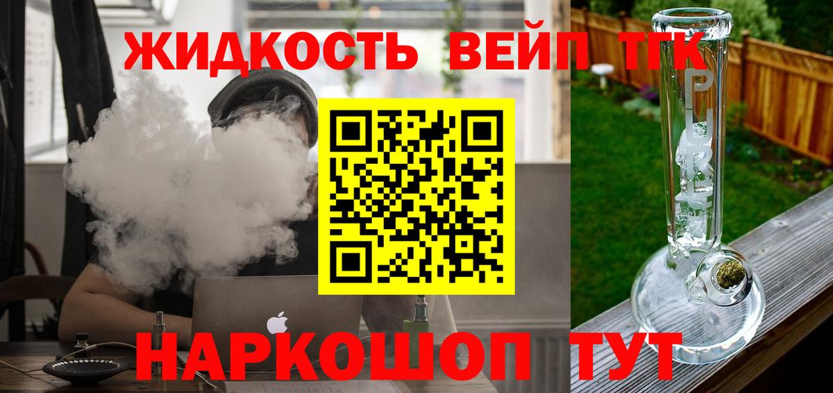 Дистиллят ТГК вейп с тгк Воткинск